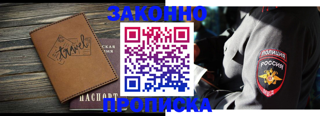 прописка в квартире в Майском