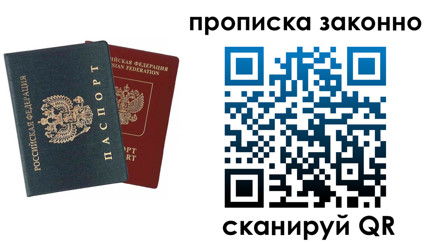 прописка 2025 в Майском