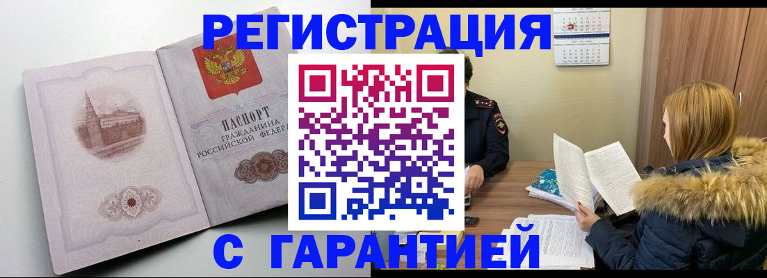 временная регистрация гарантия в Майском
