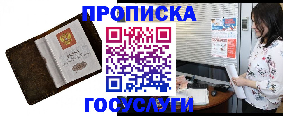 временная регистрация 2025 в Майском