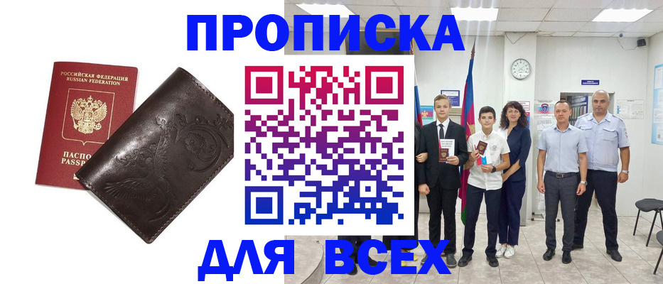 временная регистрация купить в Майском