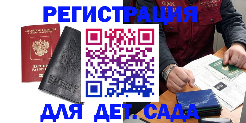 временная регистрация в квартире в Майском