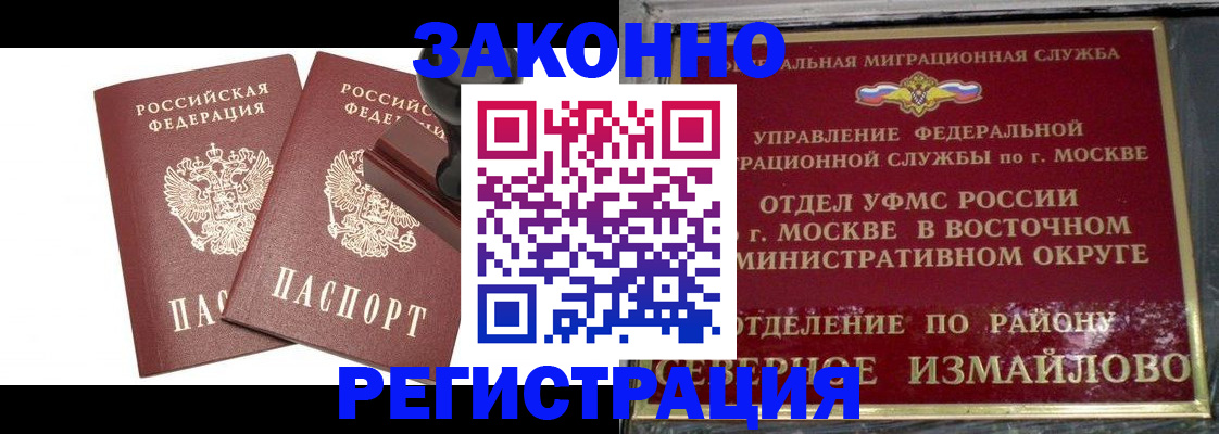 временная регистрация купить в Майском
