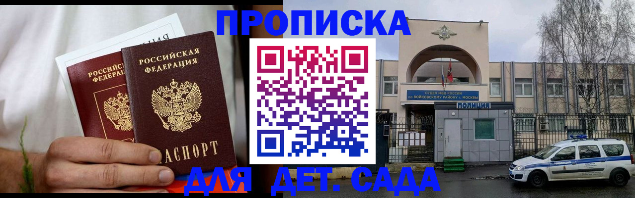 временная регистрация для всех в Майском