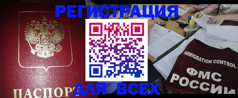 временная регистрация для школы в Майском